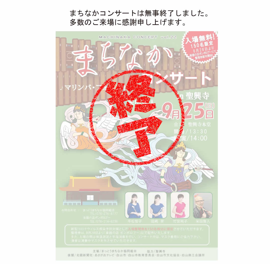 まちなかコンサート終了