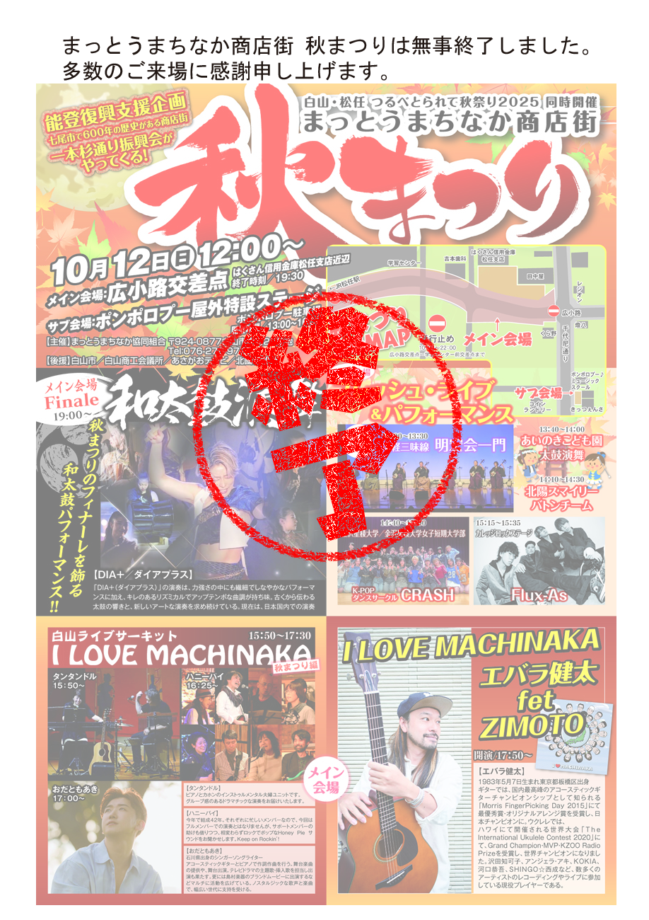 まっとうまちなか商店街 秋まつりは、無事、終了致しました。